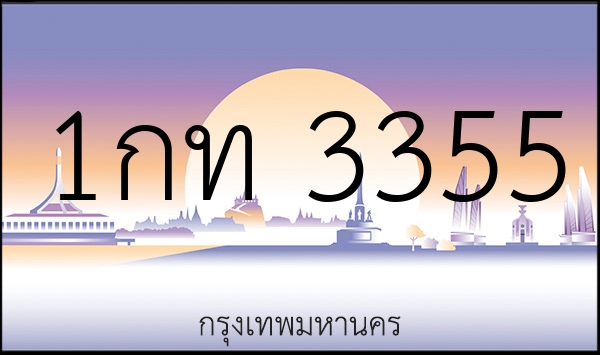 1กท 3355